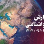 سرمای شدید، نبود بارش و سکون هوا در کشور
