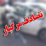 جزئیات تصادف مرگبار خانواده‌ معاون رئیس جمهور