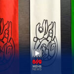 رویداد هنری «ایران، مهرجاودان»