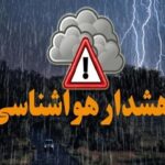 ببینید | هشدار قرمز برای نیمۀ جنوبی کشور