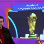 ببینید | درآمد ایران از جام جهانی ٢٠٢۶ چند میلیون دلار است؟