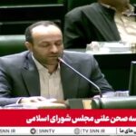 ببینید | نماینده کرج: آقای پزشکیان! شما هنوز در رقابت‌های انتخاباتی گیر کرده‌اید!