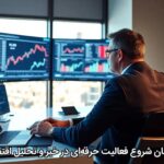 بهترین زمان شروع فعالیت حرفه‌ای در خبر و تحلیل اقتصاد ایران