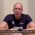 ویدیو | نخستین گفت و گوی روبرتو پیاتزا، سرمربی تیم ملی والیبال ایران