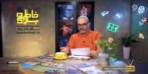 ویدیو | سانسور نام علی کریمی توسط جواد خیابانی در برنامه تلویزیونی!