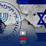 ضربه کاری ایران به شبکه تروریستی موساد