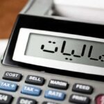 ببینید | مالیات گرفتن دولت حتی از ۳۰۰ دلار حقوق در ماه!