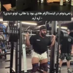 ویدیو | تعجب اسطوره بدنسازی از تمرینات هادی چوپان و مقایسه با رونی کلمن
