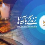 زندگی با آیه ها؛ مسابقه «روز دوم» ماه مبارک رمضان