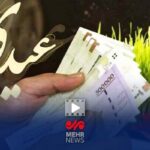 مهاجرانی: برنامه یارانه و عیدی دولت با تأکید بر عدالت اجرا می‌شود