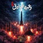 ببینید | لحظه اصابت موشک ایران به شرق تل‌آویو