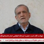 ببینید | فوری؛ اولین پیغام ویدیویی پزشکیان در پی شهادت رهبر انقلاب: شورای موقت رهبری کار خود را آغاز کرده است