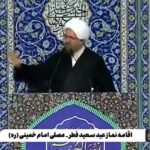 ببینید | خطیب نماز عید فطر تهران: وقتی دشمن به سراغ ترور می‌آید، یعنی وضعش خیلی خراب شده است
