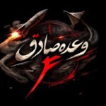 ببینید | تصاویری از عملیات ترکیبی موشکی-پهپادی در ادامهٔ موج ۷۹ عملیات وعدهٔ صادق ۴