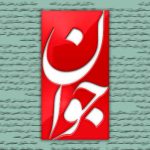 حمله روزنامه اصولگرا به تندروها:از جنگ طرفداری می کنید حال آنکه هیچ فن نظامی نمی دانید/ چرا به رهبری و مسئولان اعتماد ندارید؟/ توهم کشتن شمر را دارید!