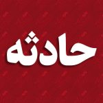 افزایش جانباختگان حادثه خرید خربزه در حاشیه اتوبان مشهد-باغچه