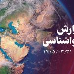 تداوم گرمای هوا و افزایش دما تا سه شنبه در کشور