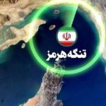 ببینید | ‏هشدار قاطع سپاه به شناورهای عبوری در تنگه هرمز