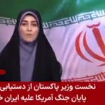 آغاز به کار کانال «انتخاب» در پیام‌رسان «بله» و «روبیکا» 
ویدیو / اعلام رسمی خبر توافق و پایان جنگ در شبکه خبر