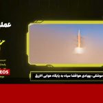 تصاویری از حمله ترکیبی هوافضای سپاه و انهدام سه جنگنده اف-۳۵ آمریکا
