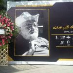 ببینید | تصاویری از هنرمندان حاضر در مراسم تشییع پیکر اکبر عبدی بازیگر سینما و تلویزیون