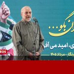 قالیباف: امروز جنگ اراده‌هاست