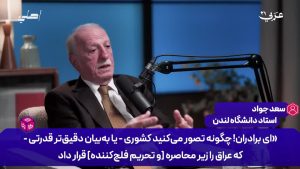 ببینید | دیدگاه استاد علوم سیاسی دانشگاه لندن درباره میزان تاب آوری ایرانیان در جنگ