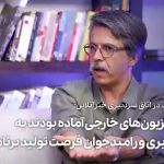 ببینید | ماجرای پیشنهاد تلویزیون‌های خارجی به مهران مدیری و رامبد جوان برای تولید برنامه