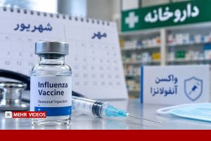 صفحه اصلی گلایه مجری تلویزیون از کمبود واکسن آنفلوانزا در کشور