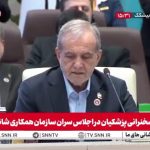 ببینید | پزشکیان: واقعیت جدید نظام بین الملل با ساختارهای دهه‌های گذشته انطباق ندارد